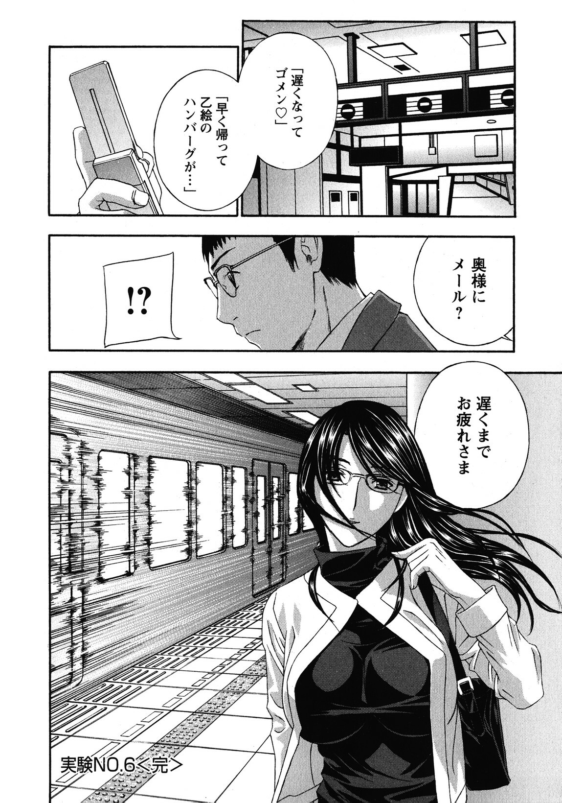 [Drill Murata] Haitoku Lab - Haitoku Laboratory page 136 full