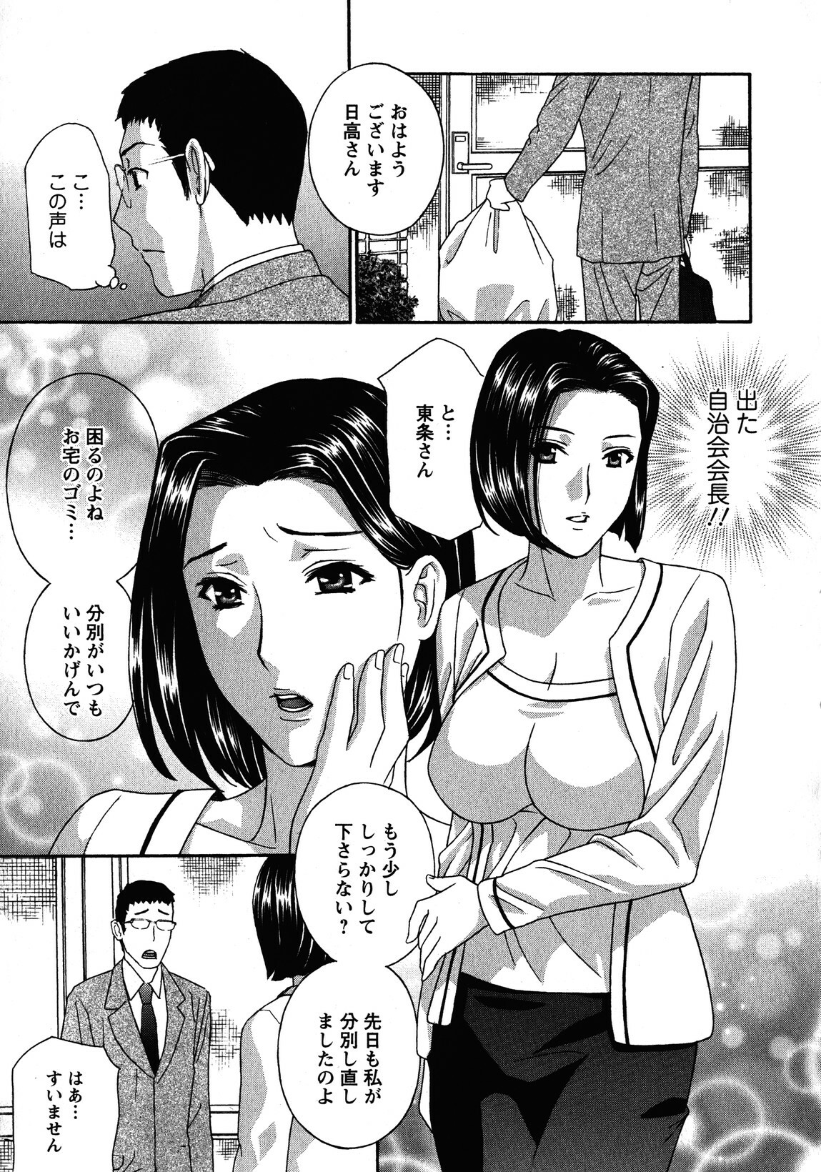 [Drill Murata] Haitoku Lab - Haitoku Laboratory page 139 full