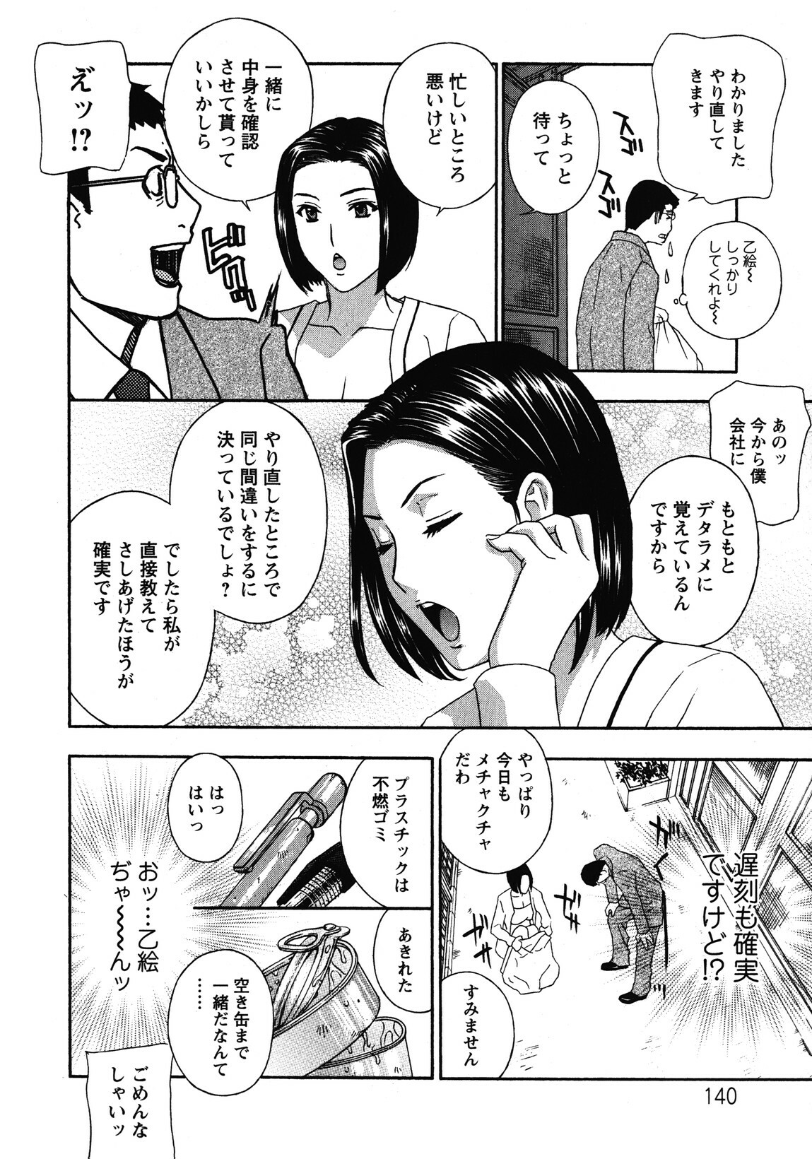 [Drill Murata] Haitoku Lab - Haitoku Laboratory page 140 full