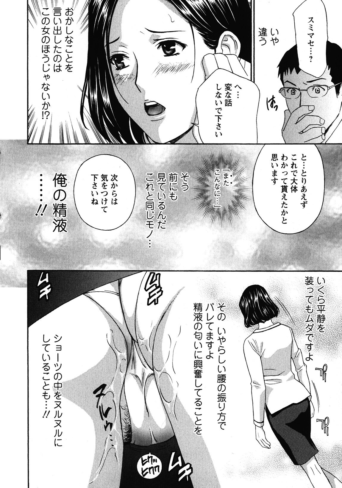 [Drill Murata] Haitoku Lab - Haitoku Laboratory page 142 full