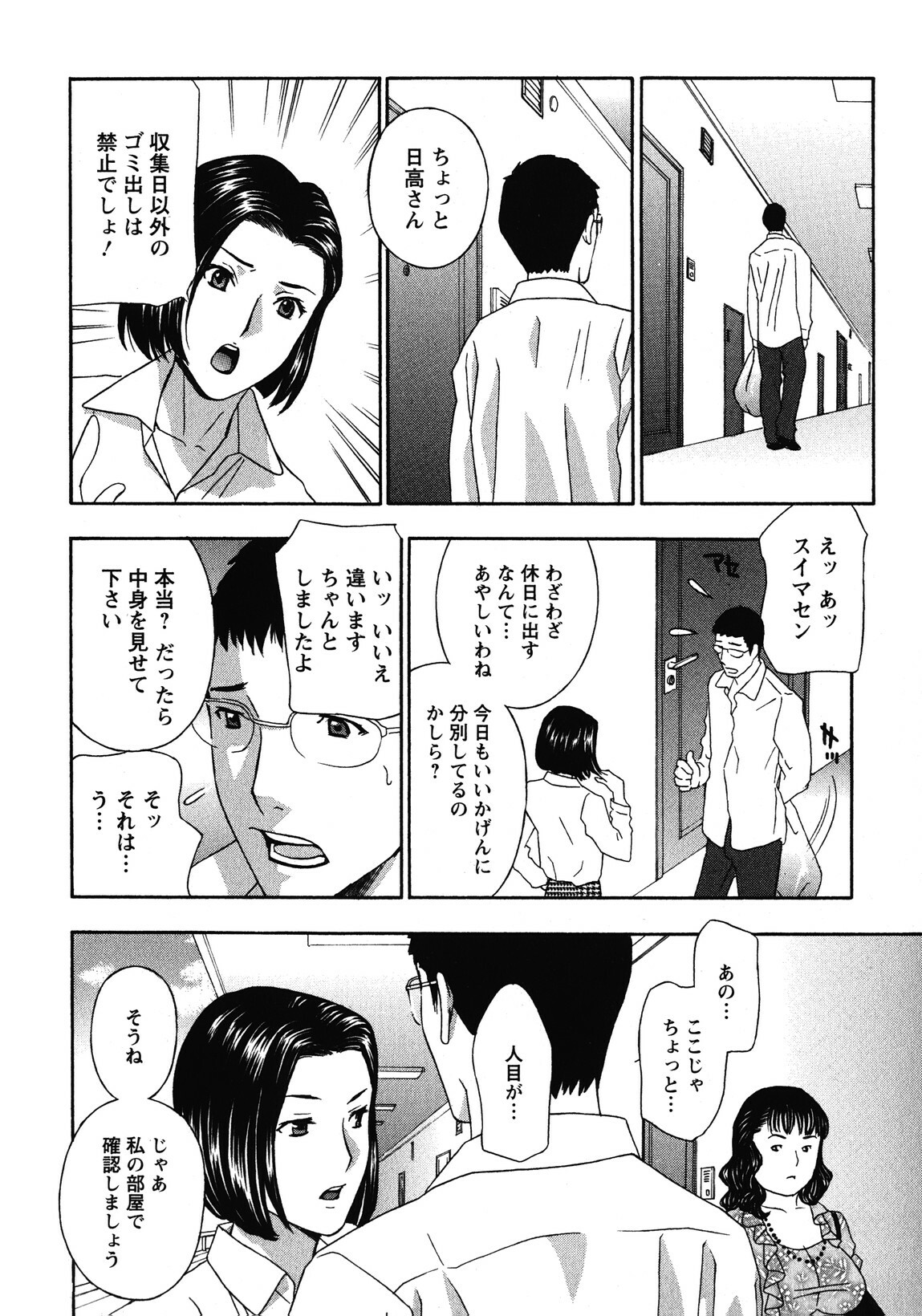 [Drill Murata] Haitoku Lab - Haitoku Laboratory page 144 full