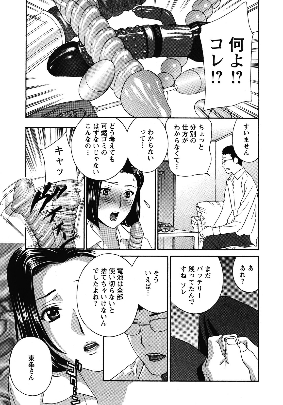 [Drill Murata] Haitoku Lab - Haitoku Laboratory page 145 full