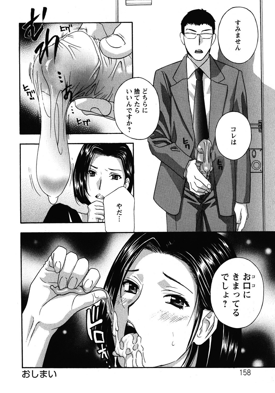 [Drill Murata] Haitoku Lab - Haitoku Laboratory page 158 full