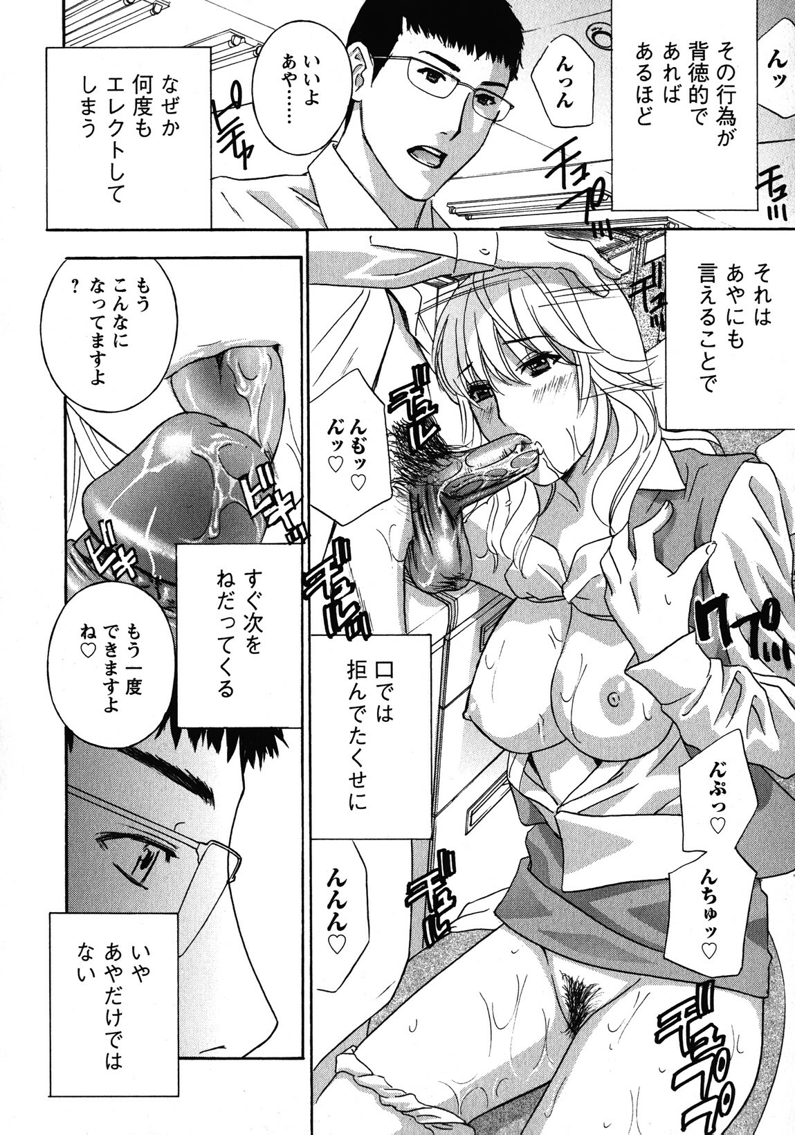 [Drill Murata] Haitoku Lab - Haitoku Laboratory page 162 full