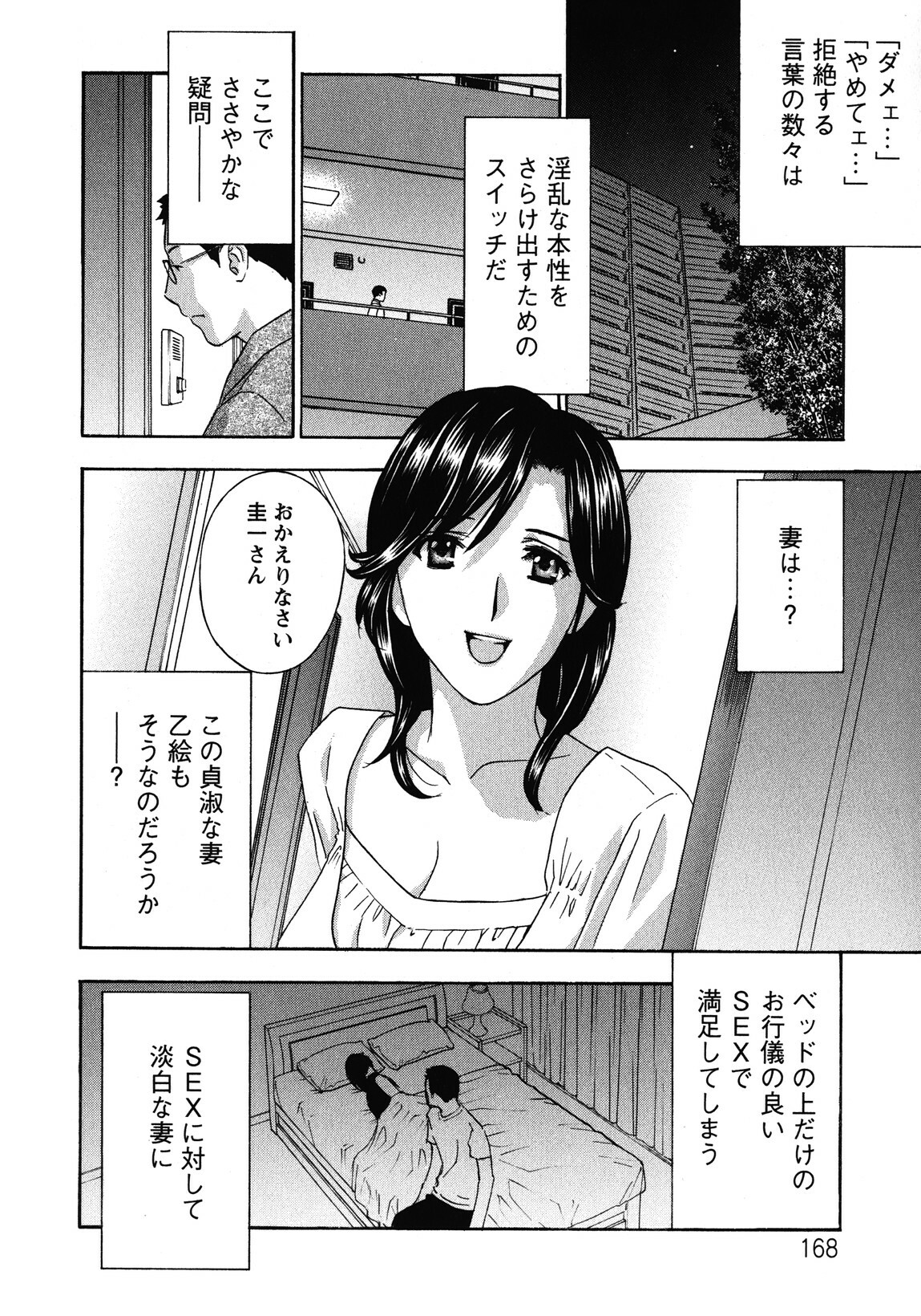 [Drill Murata] Haitoku Lab - Haitoku Laboratory page 168 full