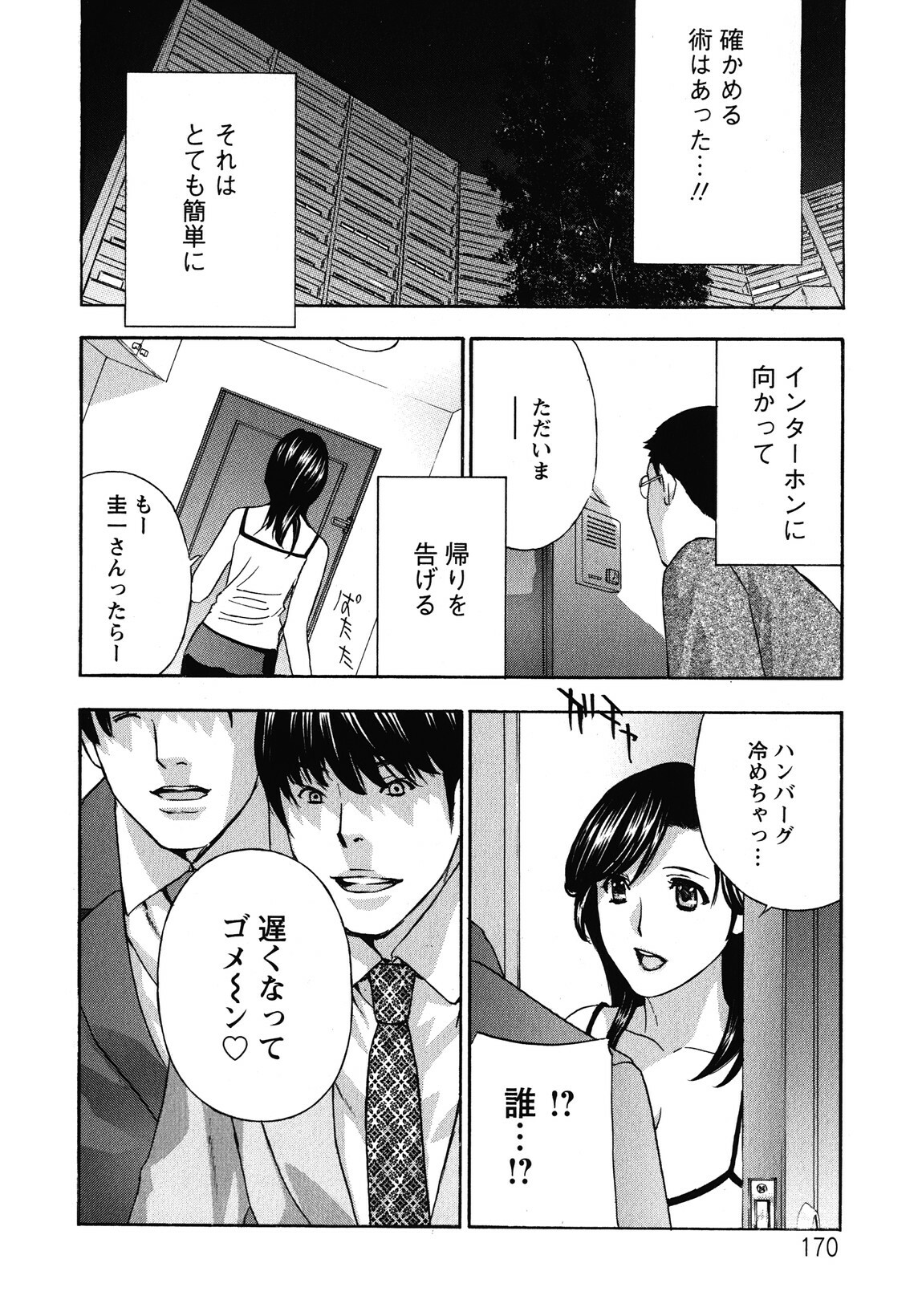 [Drill Murata] Haitoku Lab - Haitoku Laboratory page 170 full
