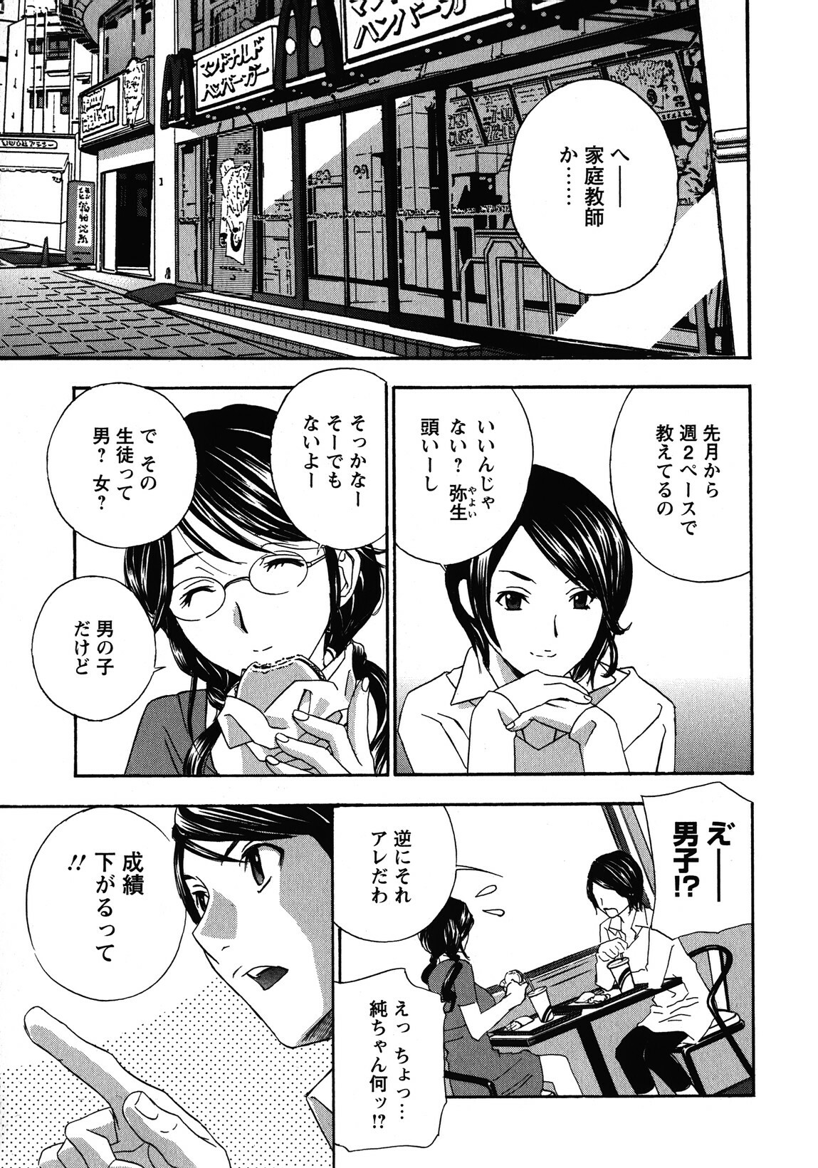 [Drill Murata] Haitoku Lab - Haitoku Laboratory page 179 full
