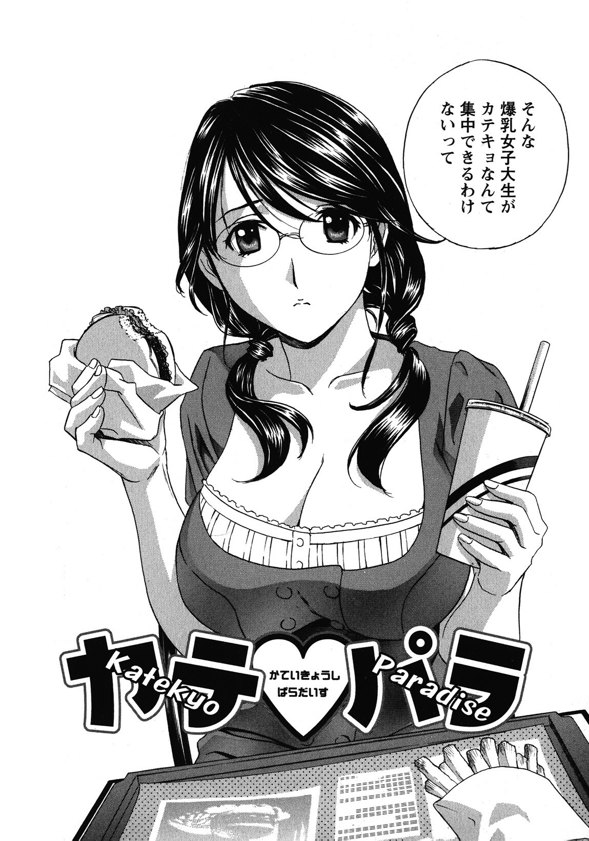[Drill Murata] Haitoku Lab - Haitoku Laboratory page 180 full