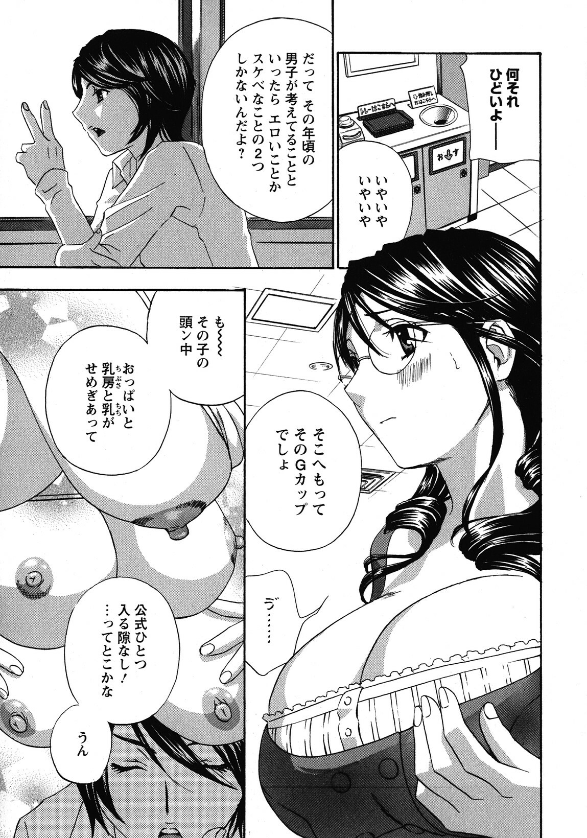 [Drill Murata] Haitoku Lab - Haitoku Laboratory page 181 full