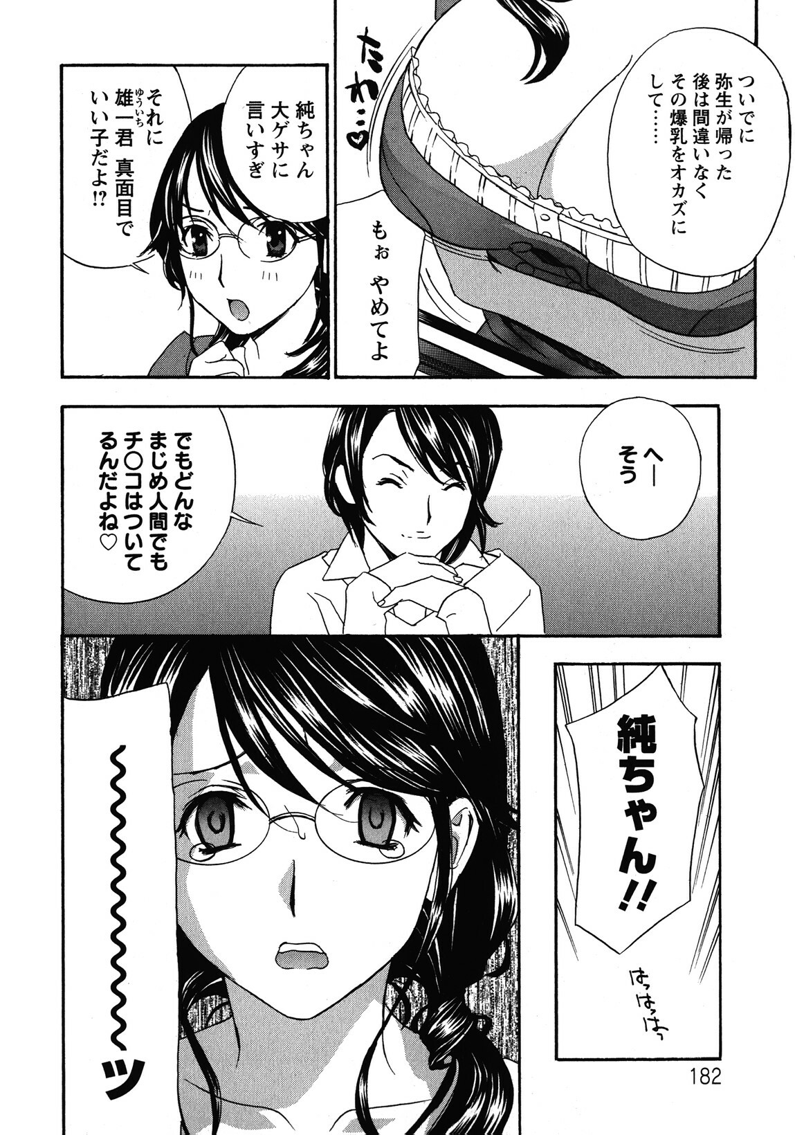 [Drill Murata] Haitoku Lab - Haitoku Laboratory page 182 full
