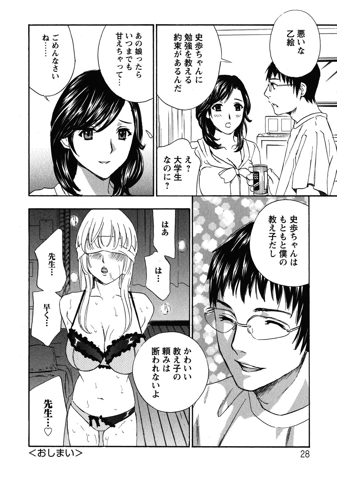 [Drill Murata] Haitoku Lab - Haitoku Laboratory page 28 full