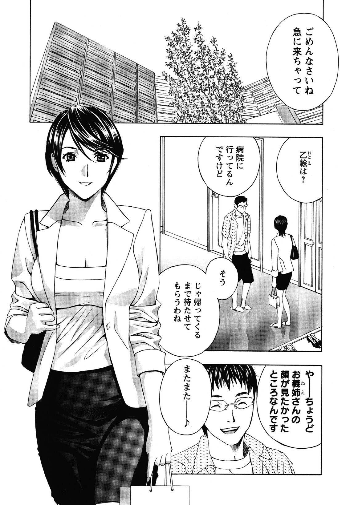 [Drill Murata] Haitoku Lab - Haitoku Laboratory page 29 full