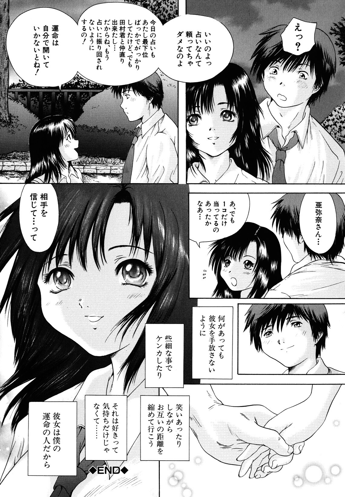 [Iori Yuzuru] KA - NO - JYO page 105 full