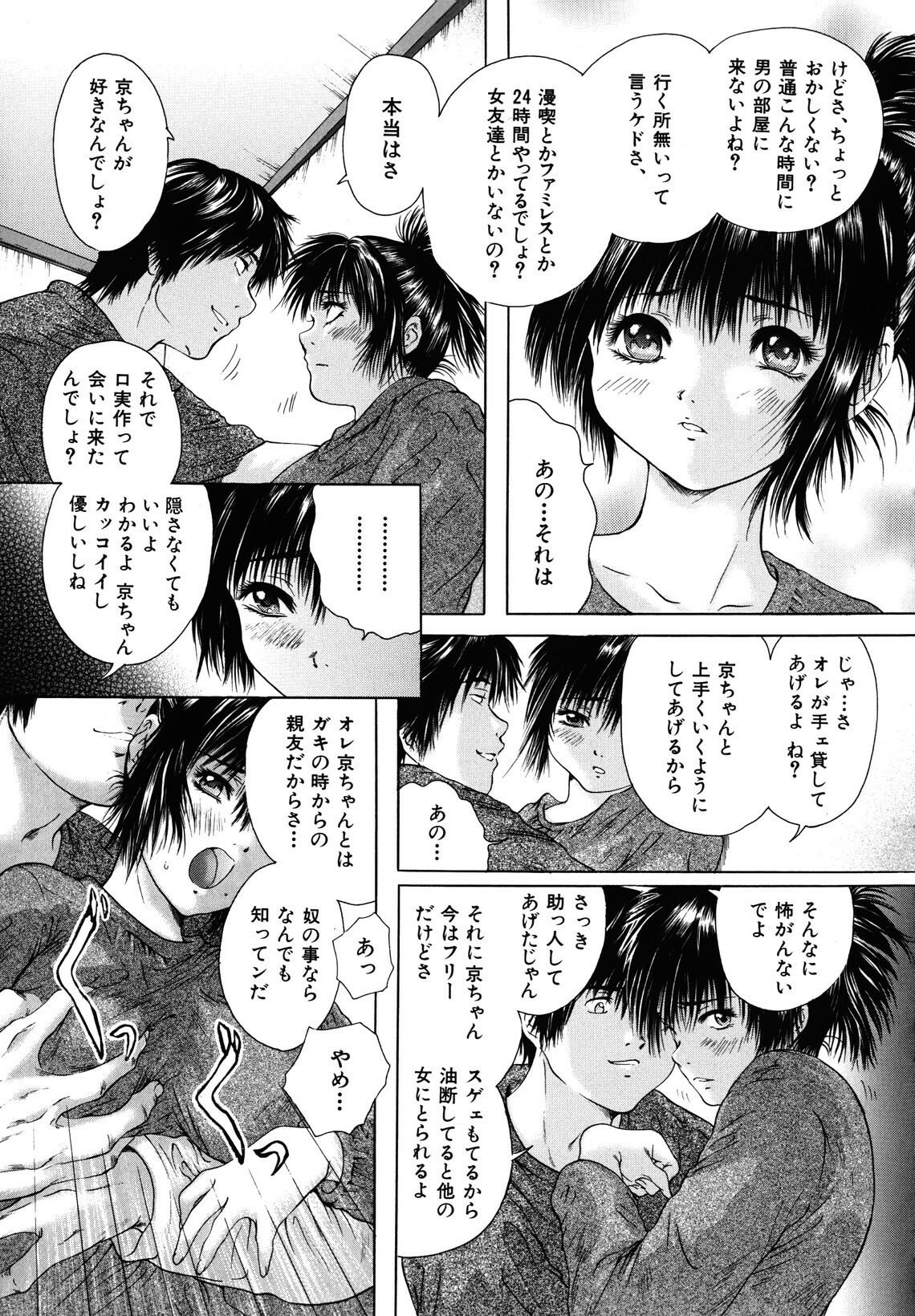 [Iori Yuzuru] KA - NO - JYO page 115 full