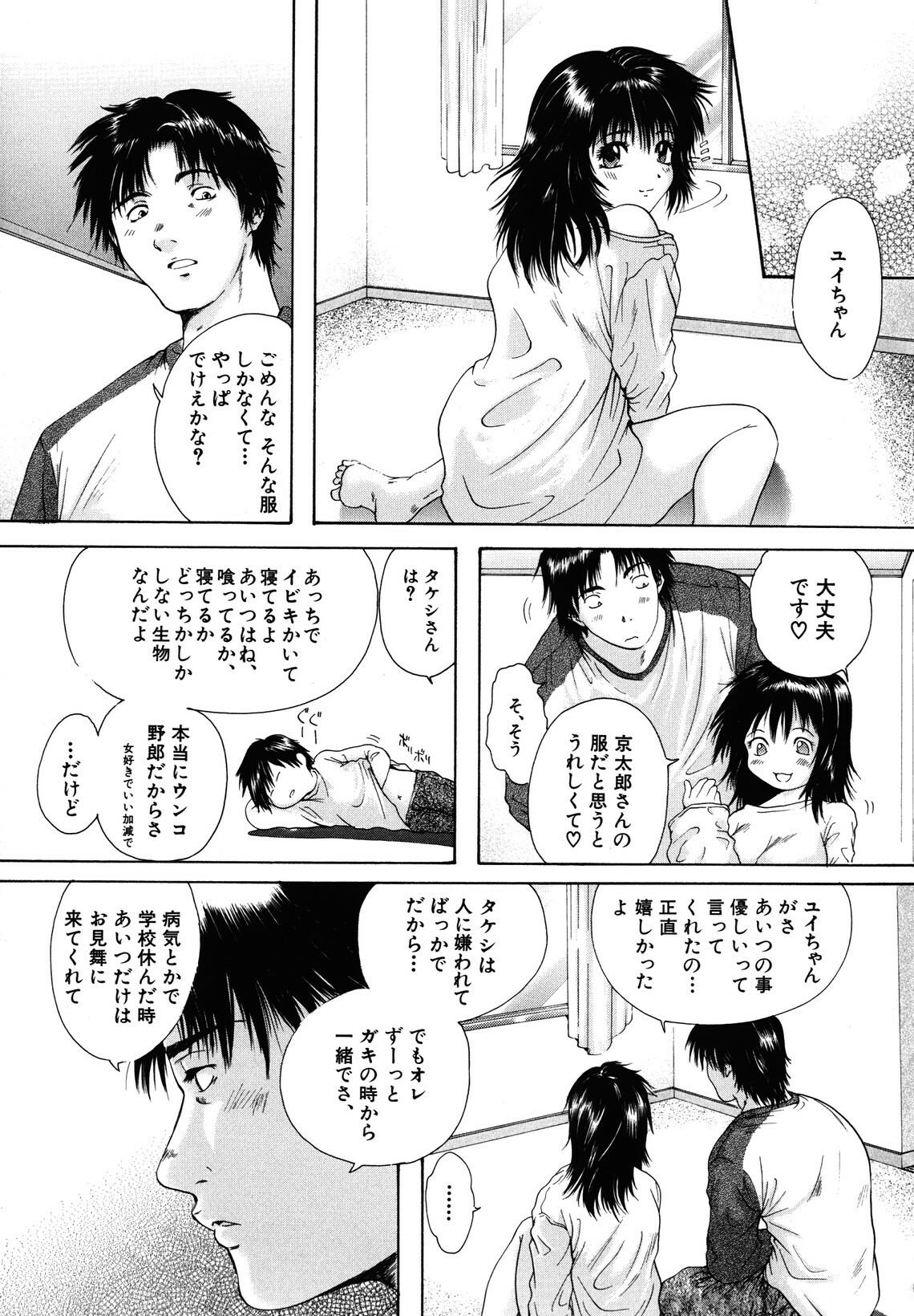 [Iori Yuzuru] KA - NO - JYO page 171 full