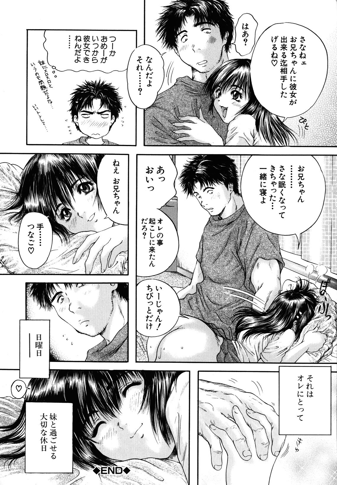 [Iori Yuzuru] KA - NO - JYO page 198 full