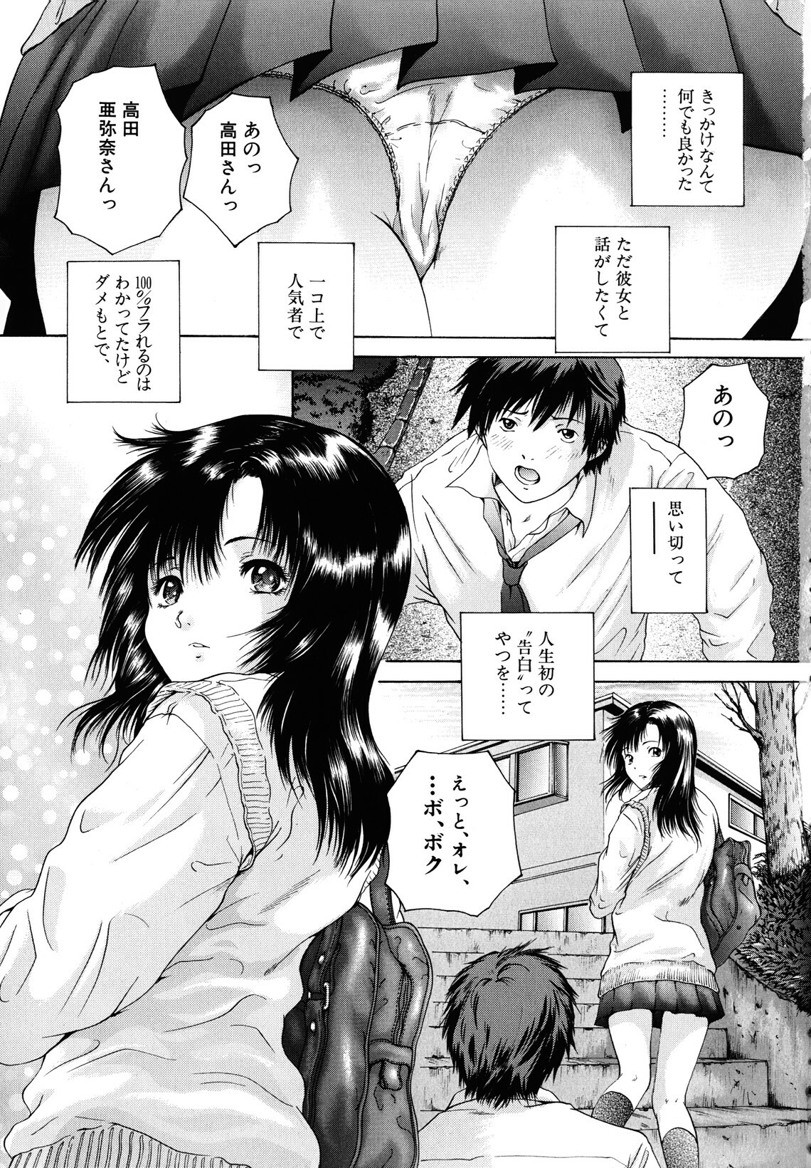 [Iori Yuzuru] KA - NO - JYO page 5 full