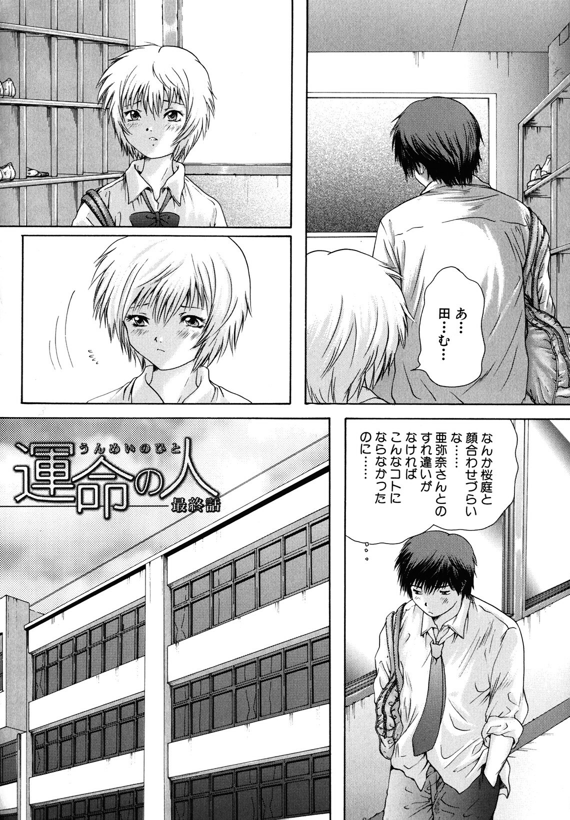 [Iori Yuzuru] KA - NO - JYO page 70 full