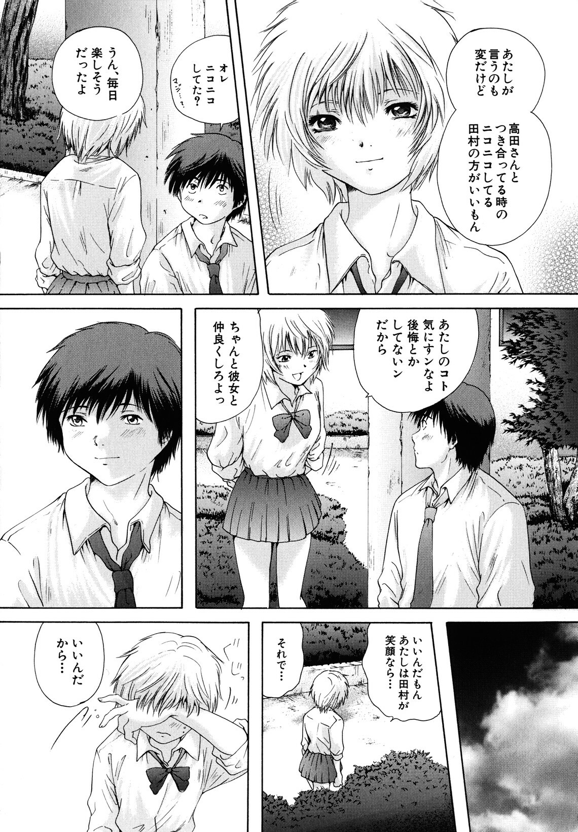 [Iori Yuzuru] KA - NO - JYO page 81 full