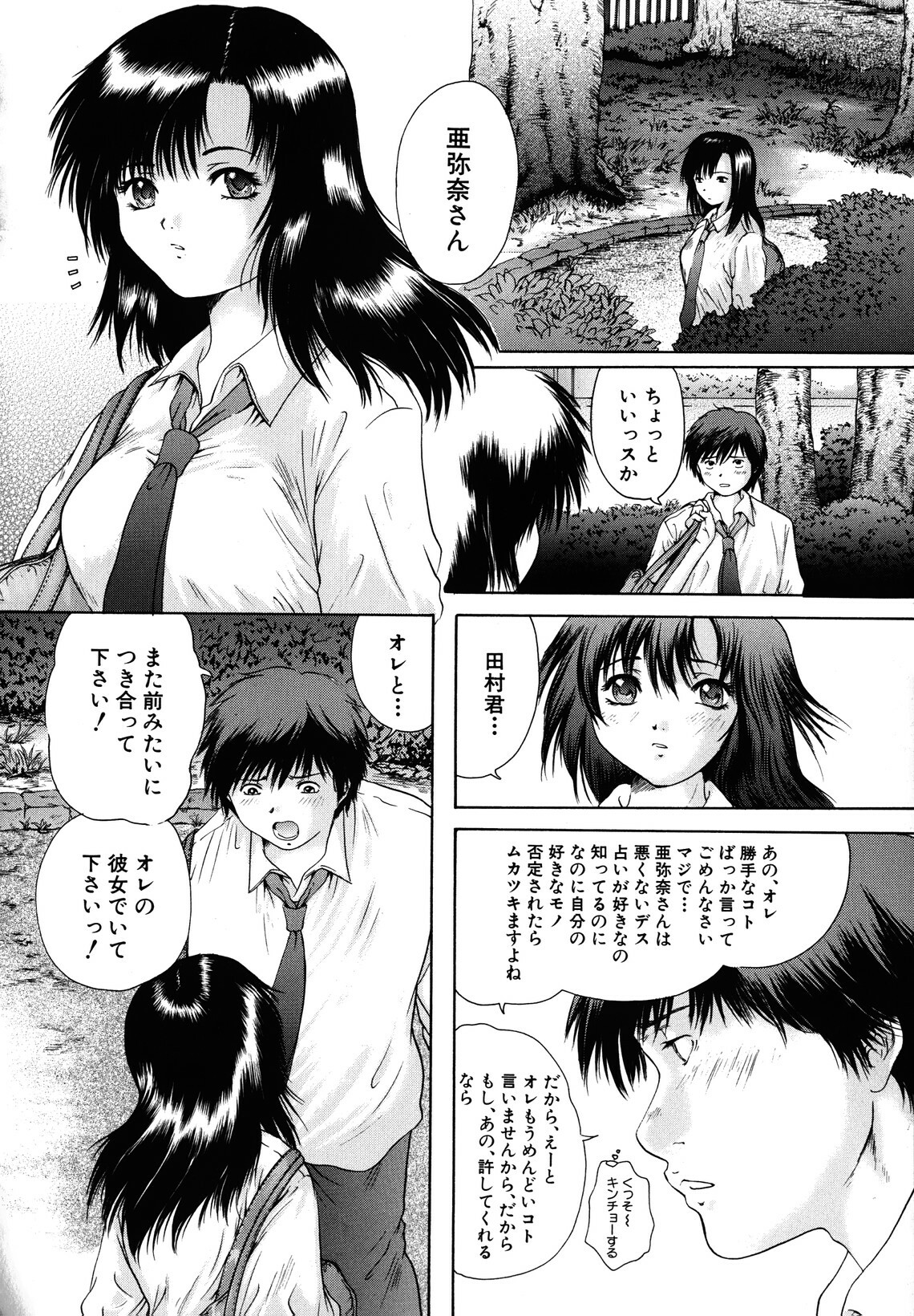 [Iori Yuzuru] KA - NO - JYO page 82 full