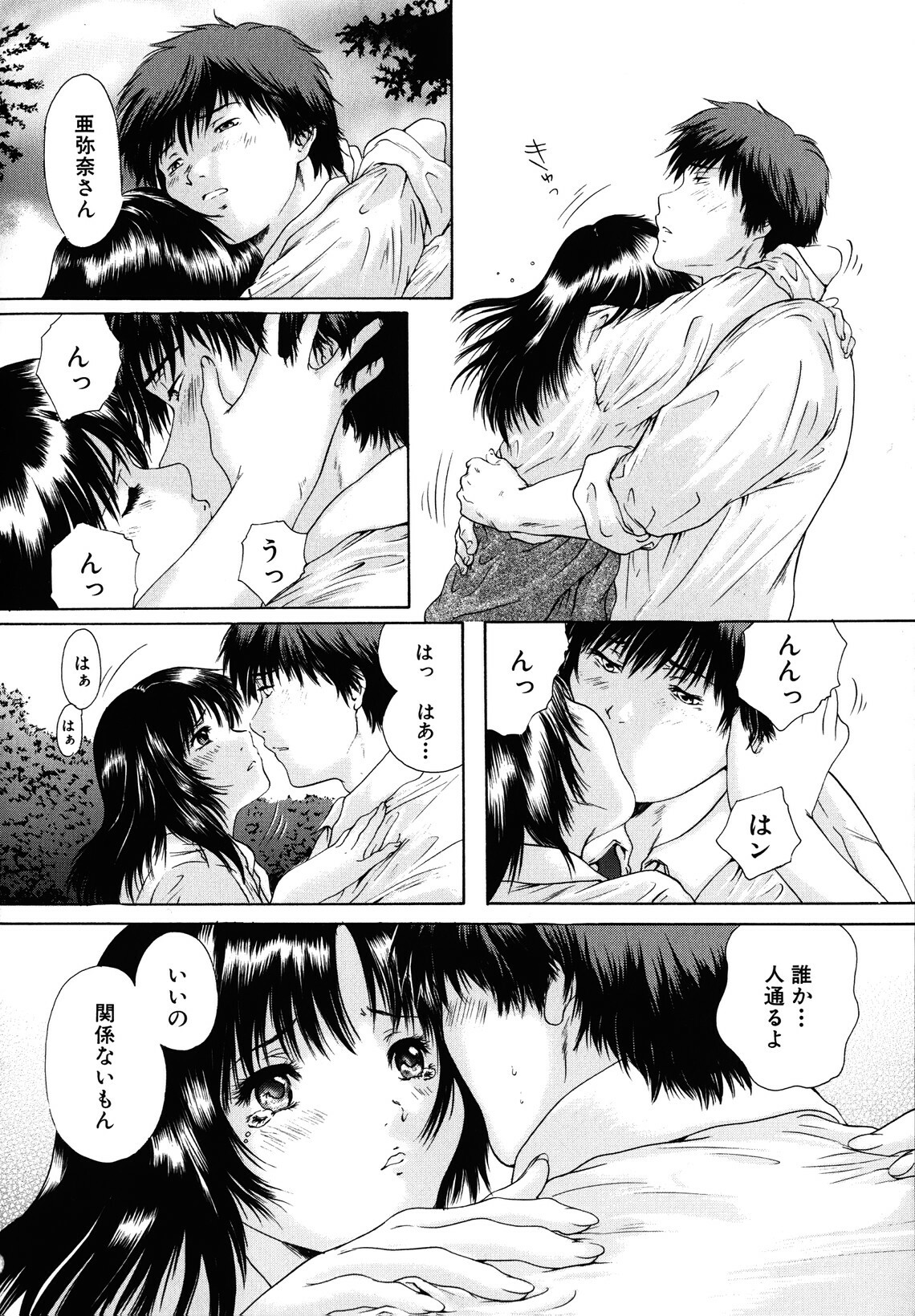 [Iori Yuzuru] KA - NO - JYO page 84 full