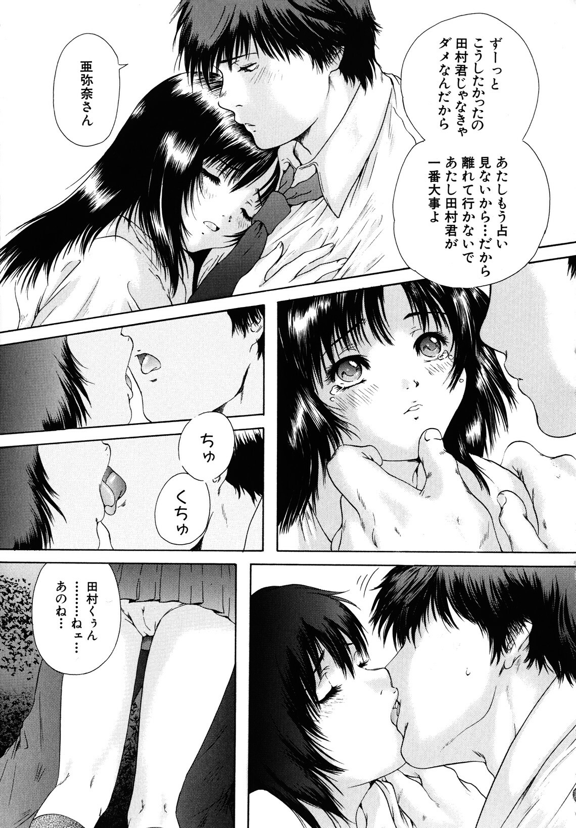 [Iori Yuzuru] KA - NO - JYO page 85 full