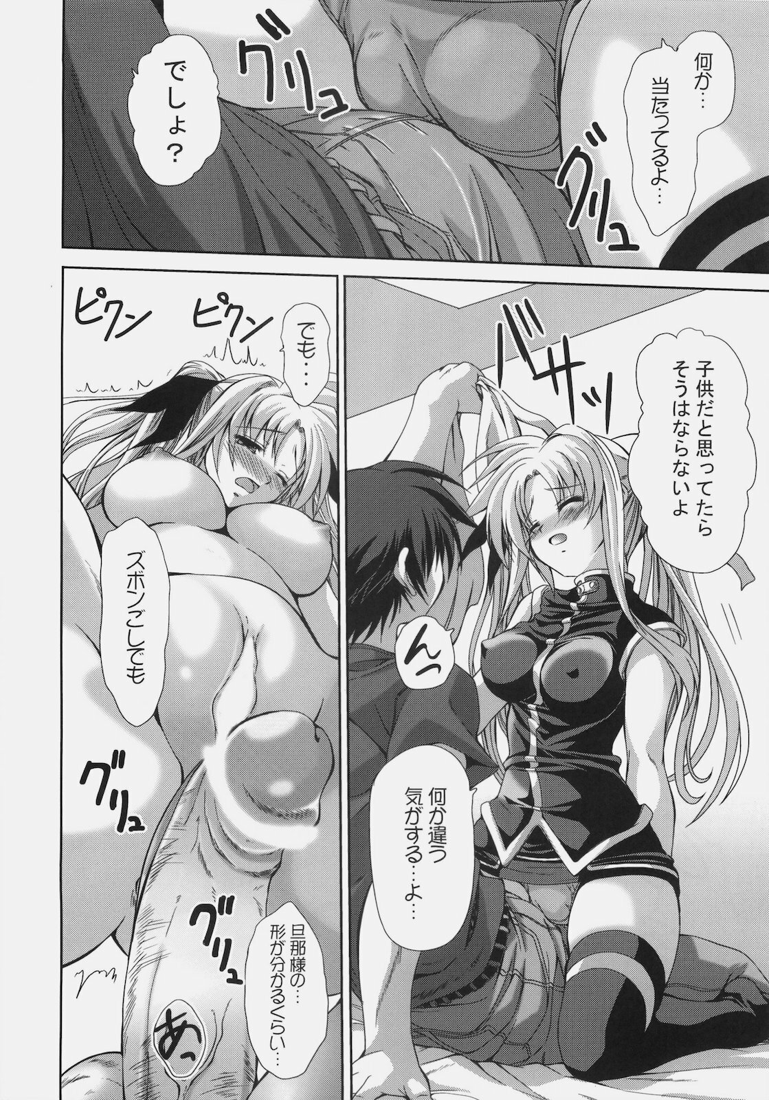 [FASTEST LAP (MIO)] Fate ga Daisuki (Mahou Shoujo Lyrical Nanoha) page 6 full