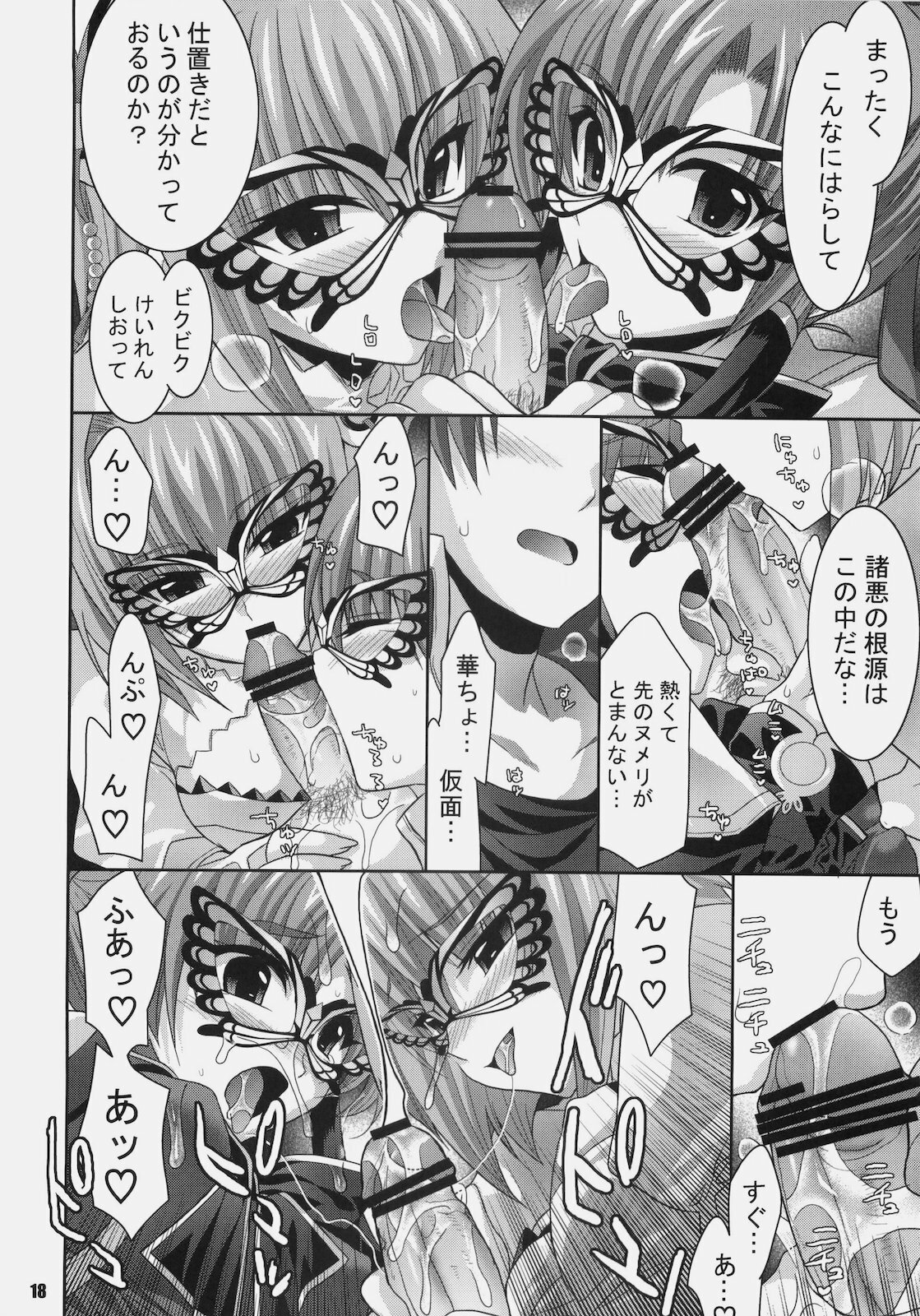 (C78) [FANTASY WIND (Shinano Yura)] MATCHLESS (Koihime Musou) page 17 full