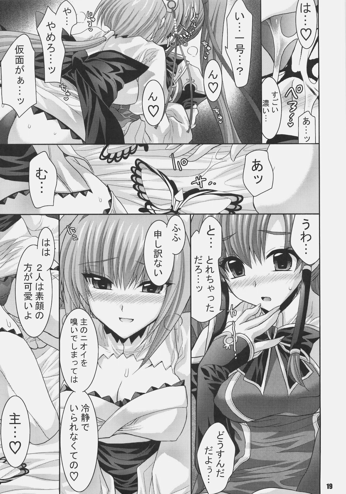 (C78) [FANTASY WIND (Shinano Yura)] MATCHLESS (Koihime Musou) page 18 full