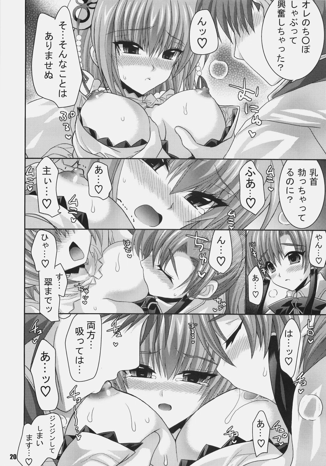 (C78) [FANTASY WIND (Shinano Yura)] MATCHLESS (Koihime Musou) page 19 full