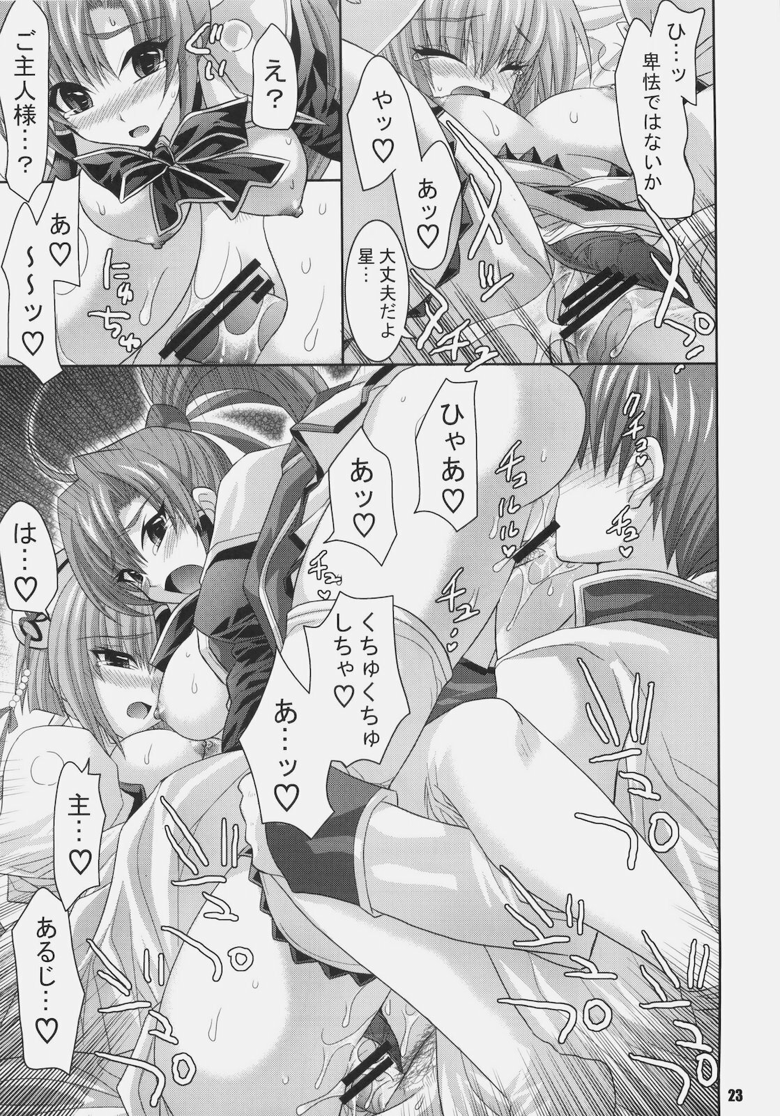 (C78) [FANTASY WIND (Shinano Yura)] MATCHLESS (Koihime Musou) page 22 full