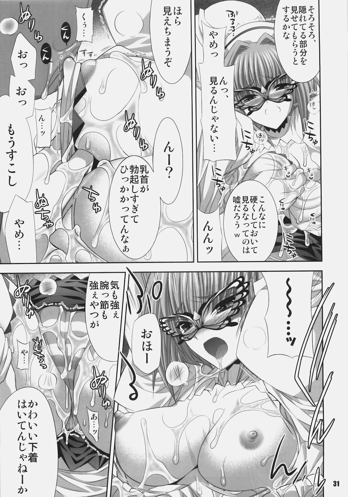 (C78) [FANTASY WIND (Shinano Yura)] MATCHLESS (Koihime Musou) page 30 full