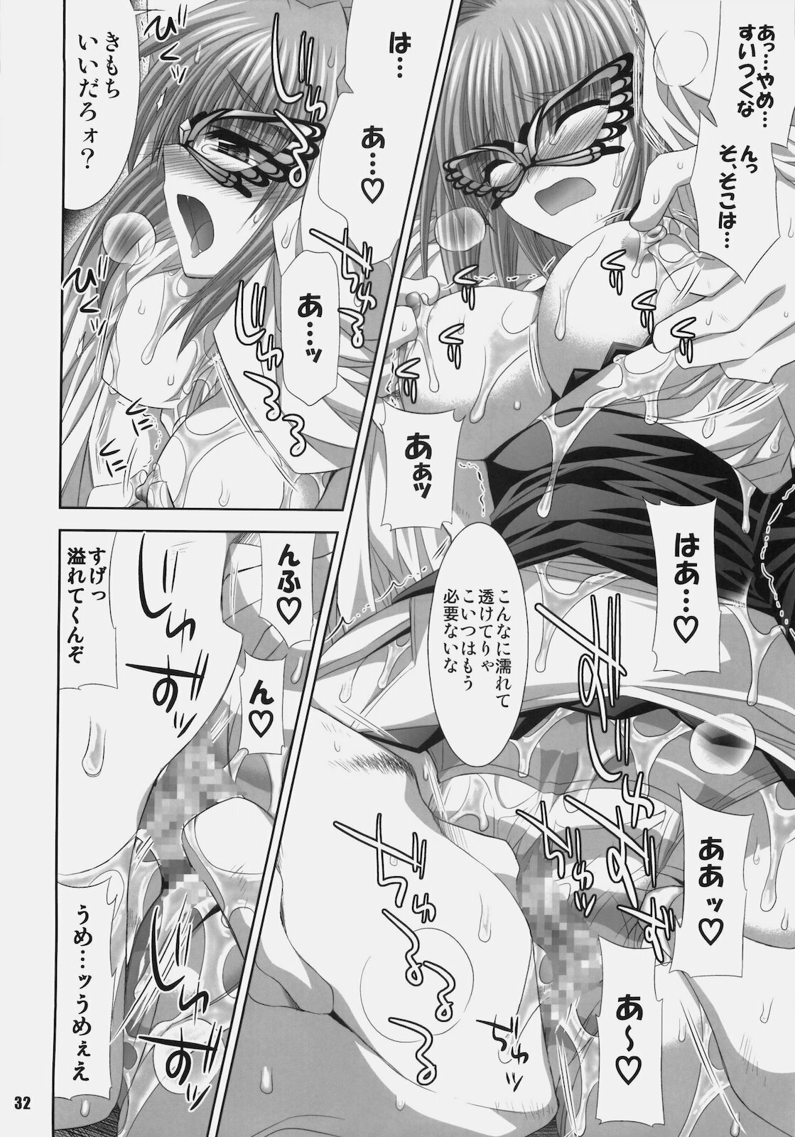 (C78) [FANTASY WIND (Shinano Yura)] MATCHLESS (Koihime Musou) page 31 full