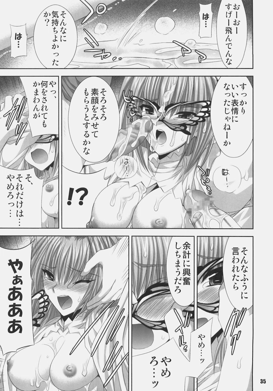 (C78) [FANTASY WIND (Shinano Yura)] MATCHLESS (Koihime Musou) page 34 full