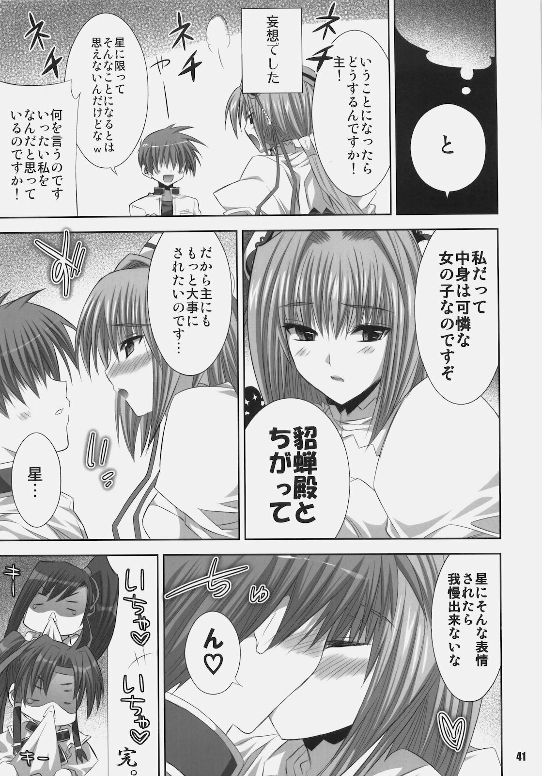 (C78) [FANTASY WIND (Shinano Yura)] MATCHLESS (Koihime Musou) page 40 full