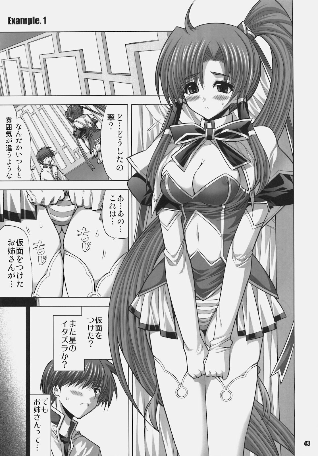 (C78) [FANTASY WIND (Shinano Yura)] MATCHLESS (Koihime Musou) page 42 full