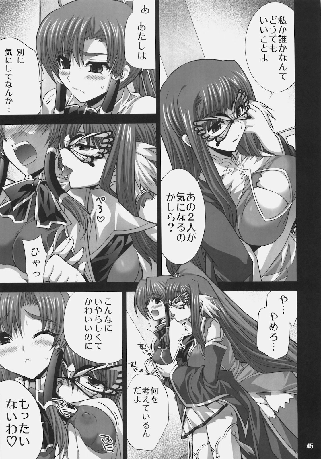 (C78) [FANTASY WIND (Shinano Yura)] MATCHLESS (Koihime Musou) page 44 full