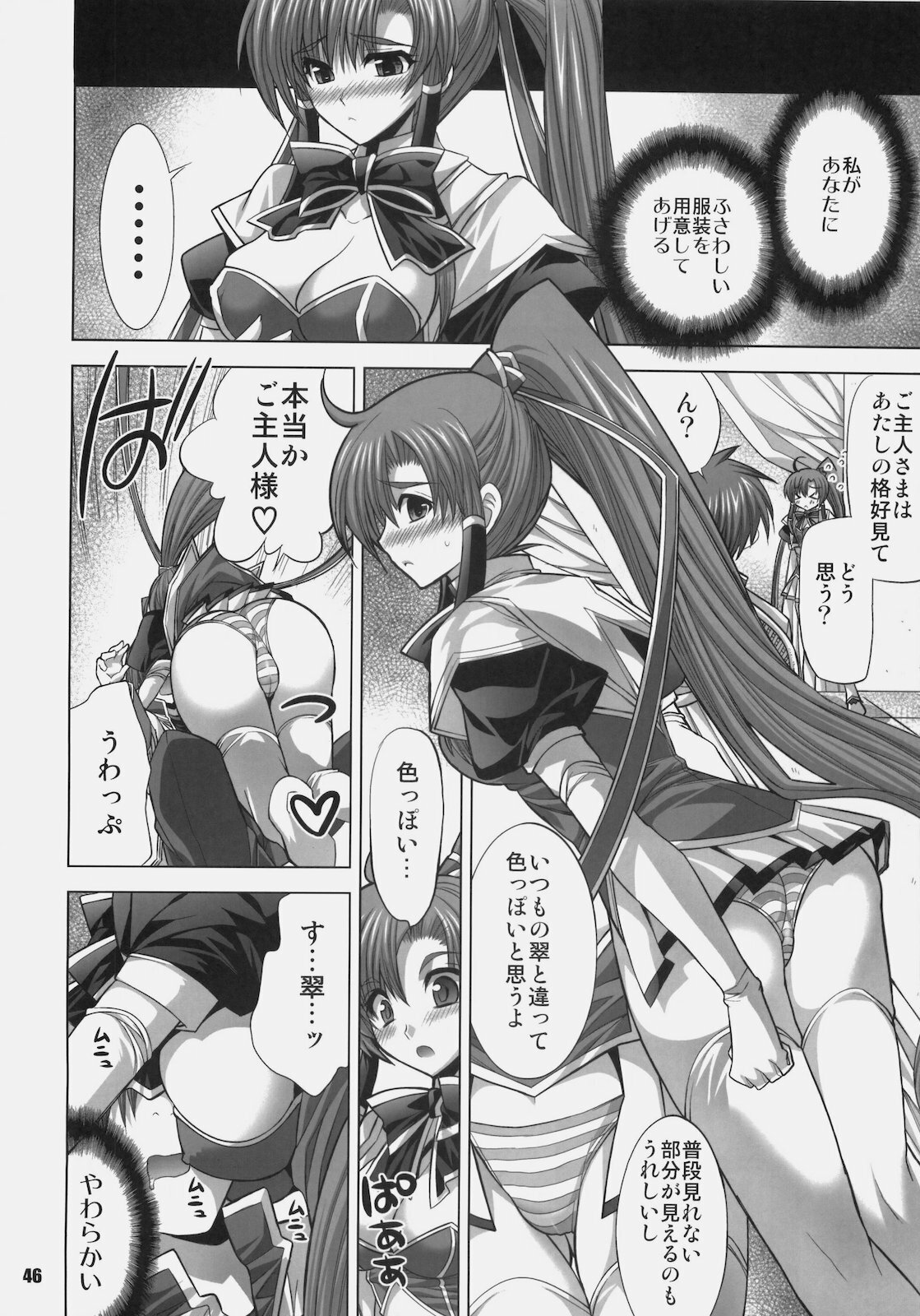 (C78) [FANTASY WIND (Shinano Yura)] MATCHLESS (Koihime Musou) page 45 full