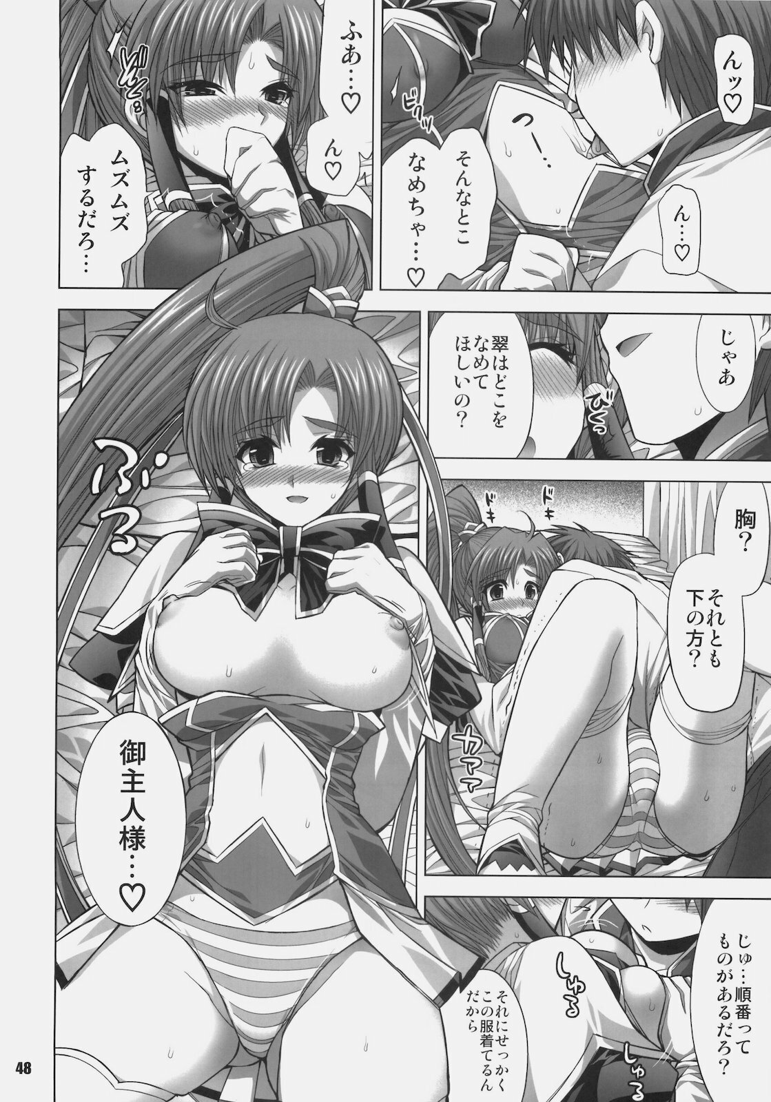 (C78) [FANTASY WIND (Shinano Yura)] MATCHLESS (Koihime Musou) page 47 full