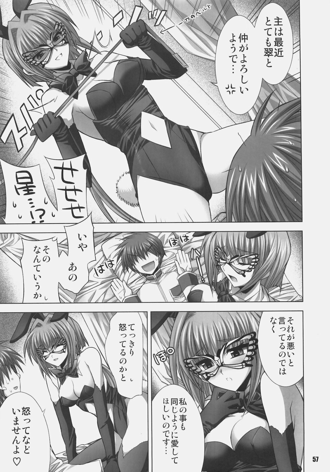 (C78) [FANTASY WIND (Shinano Yura)] MATCHLESS (Koihime Musou) page 56 full