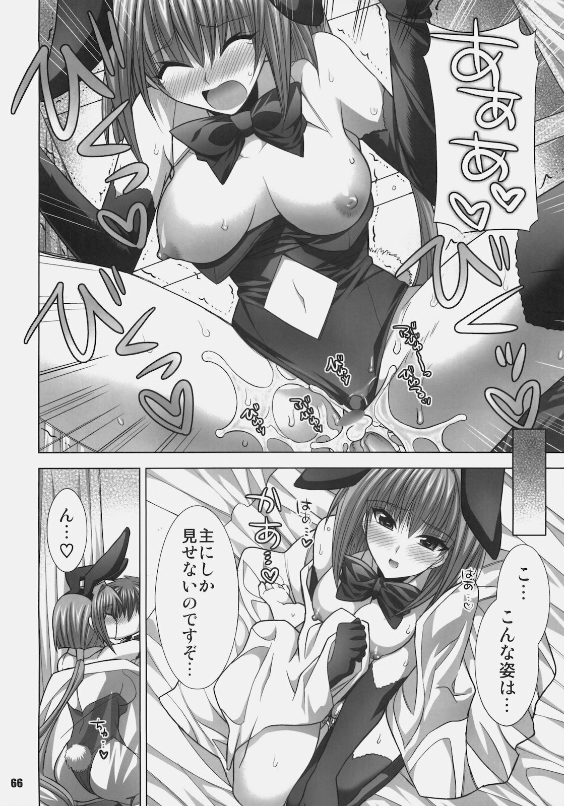 (C78) [FANTASY WIND (Shinano Yura)] MATCHLESS (Koihime Musou) page 65 full