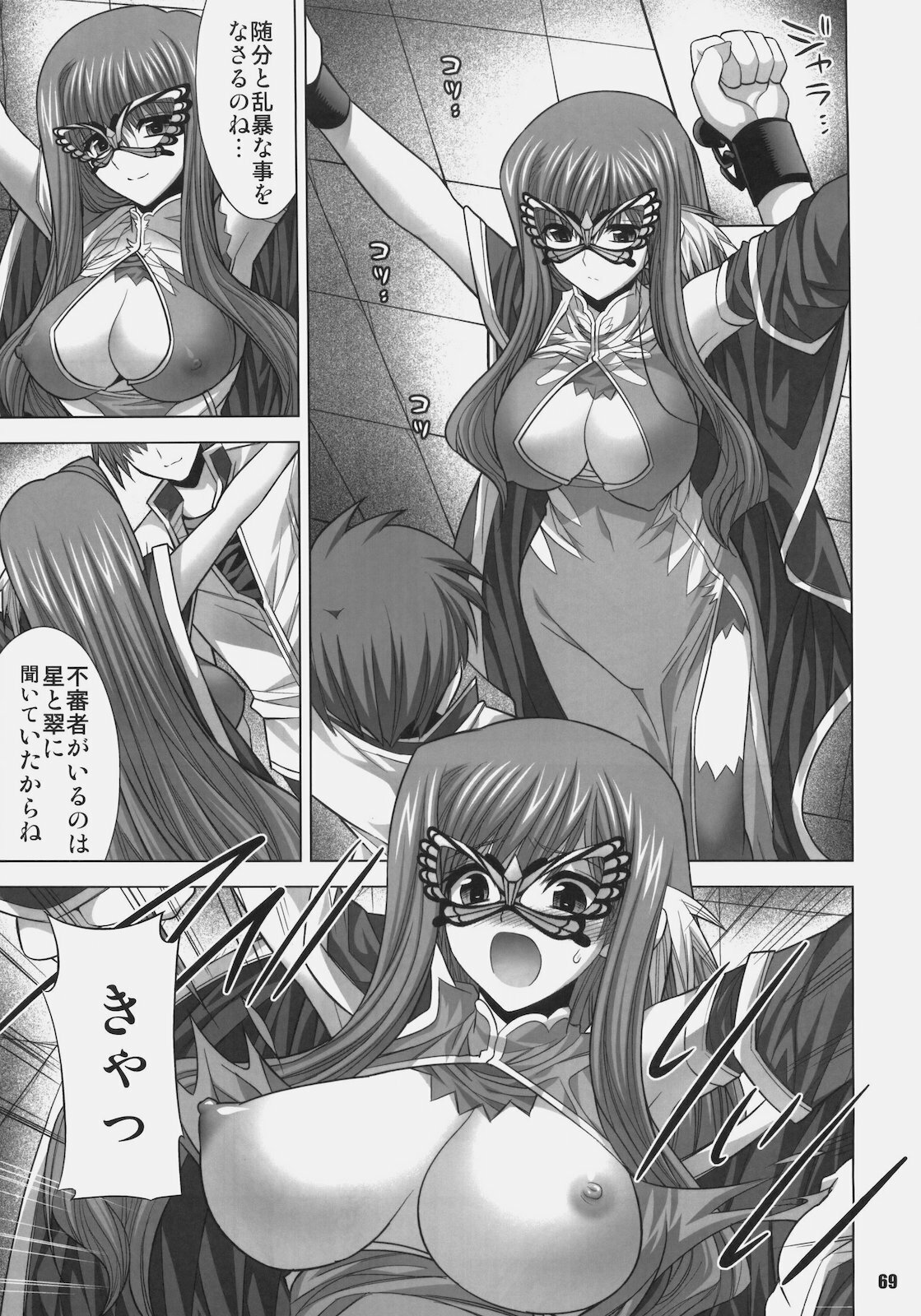 (C78) [FANTASY WIND (Shinano Yura)] MATCHLESS (Koihime Musou) page 68 full