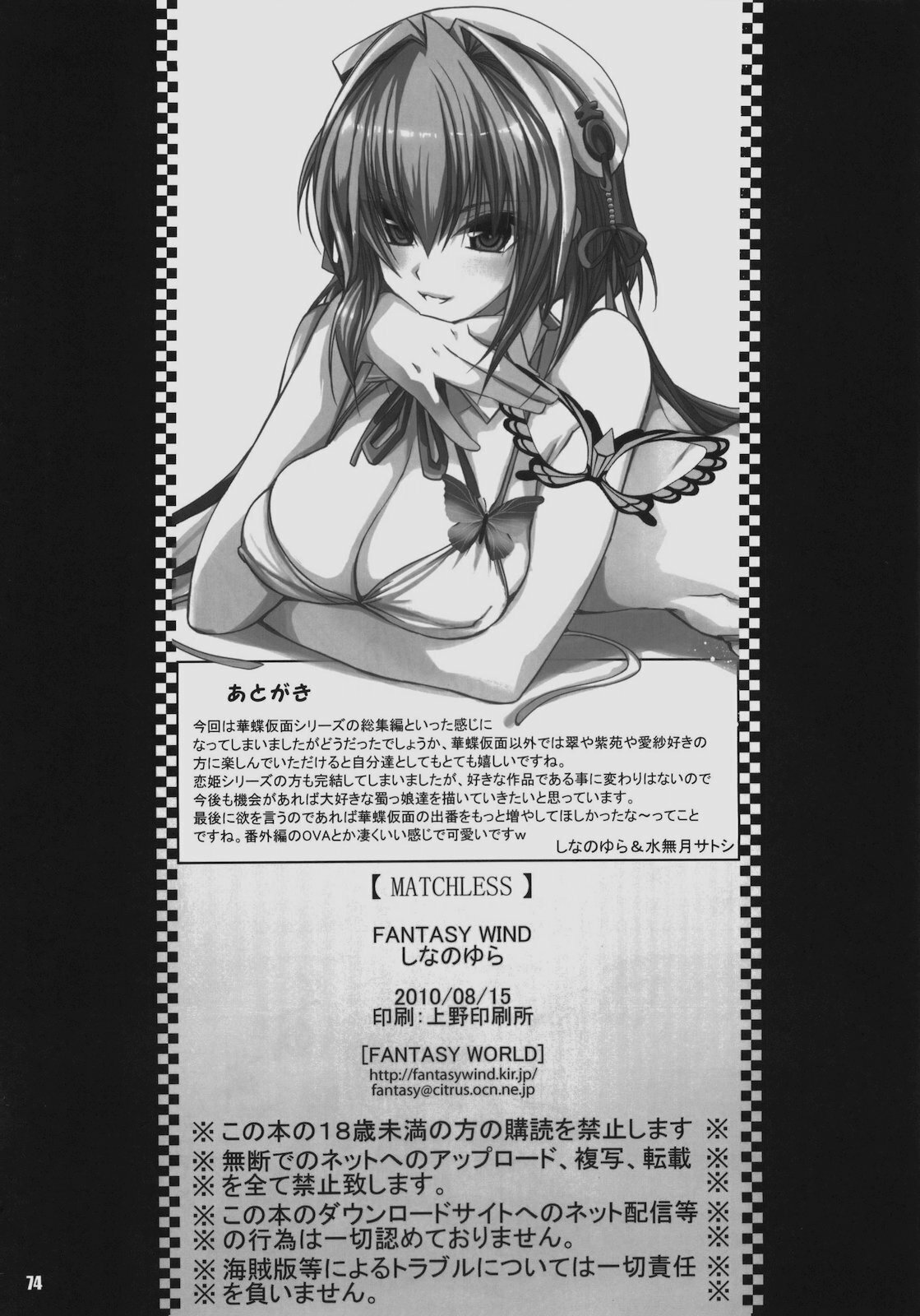 (C78) [FANTASY WIND (Shinano Yura)] MATCHLESS (Koihime Musou) page 73 full