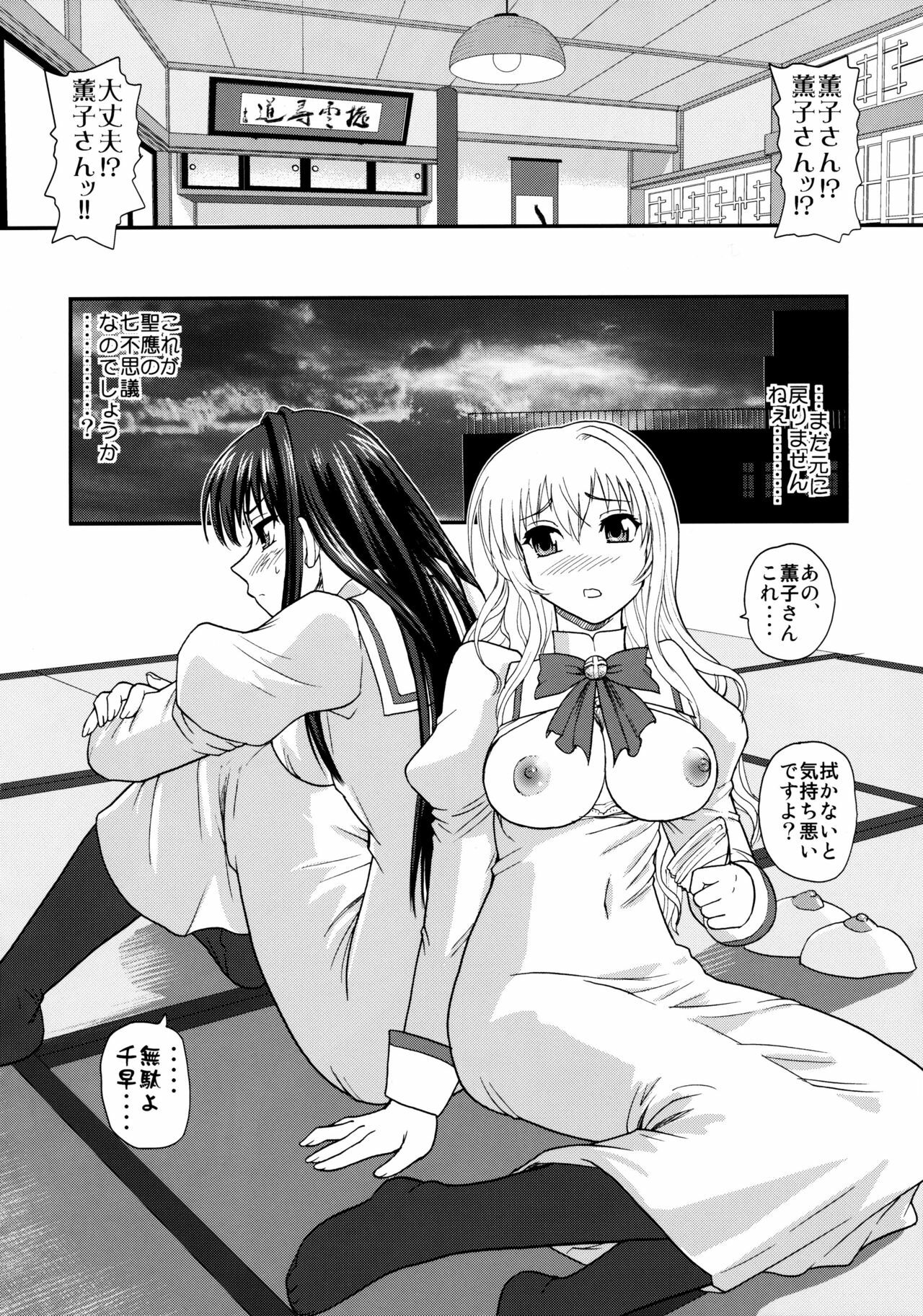 (Puniket 22) [Behind Moon (Q)] Otome wa Boku o Okashiteru ~Futanari Elder (Otome wa Boku ni Koishiteru Futari no Elder) page 11 full