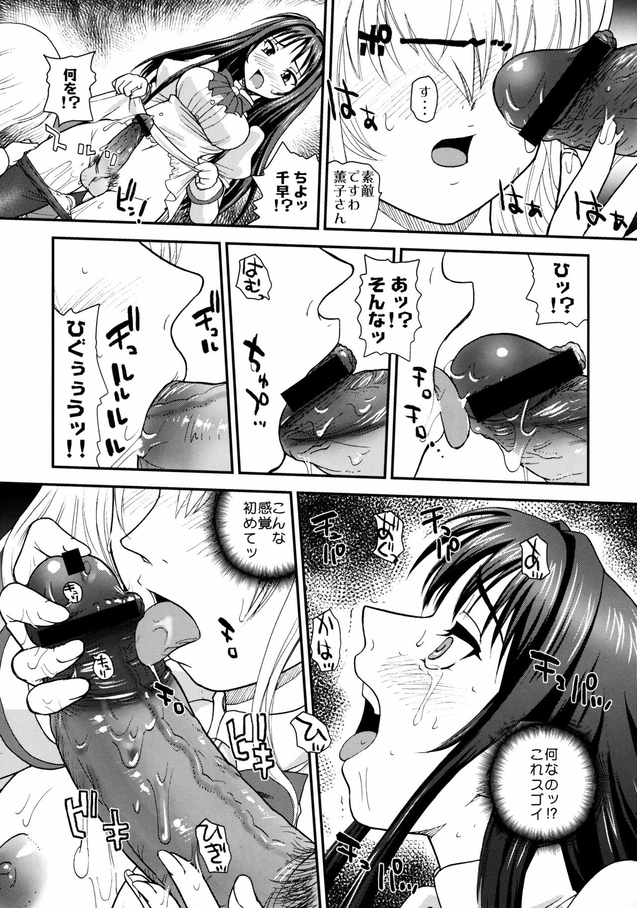 (Puniket 22) [Behind Moon (Q)] Otome wa Boku o Okashiteru ~Futanari Elder (Otome wa Boku ni Koishiteru Futari no Elder) page 14 full