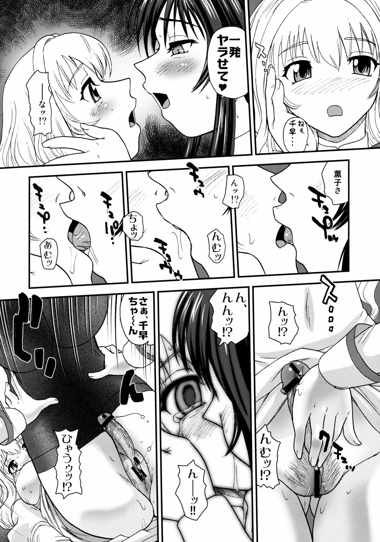 (Puniket 22) [Behind Moon (Q)] Otome wa Boku o Okashiteru ~Futanari Elder (Otome wa Boku ni Koishiteru Futari no Elder) page 18 full