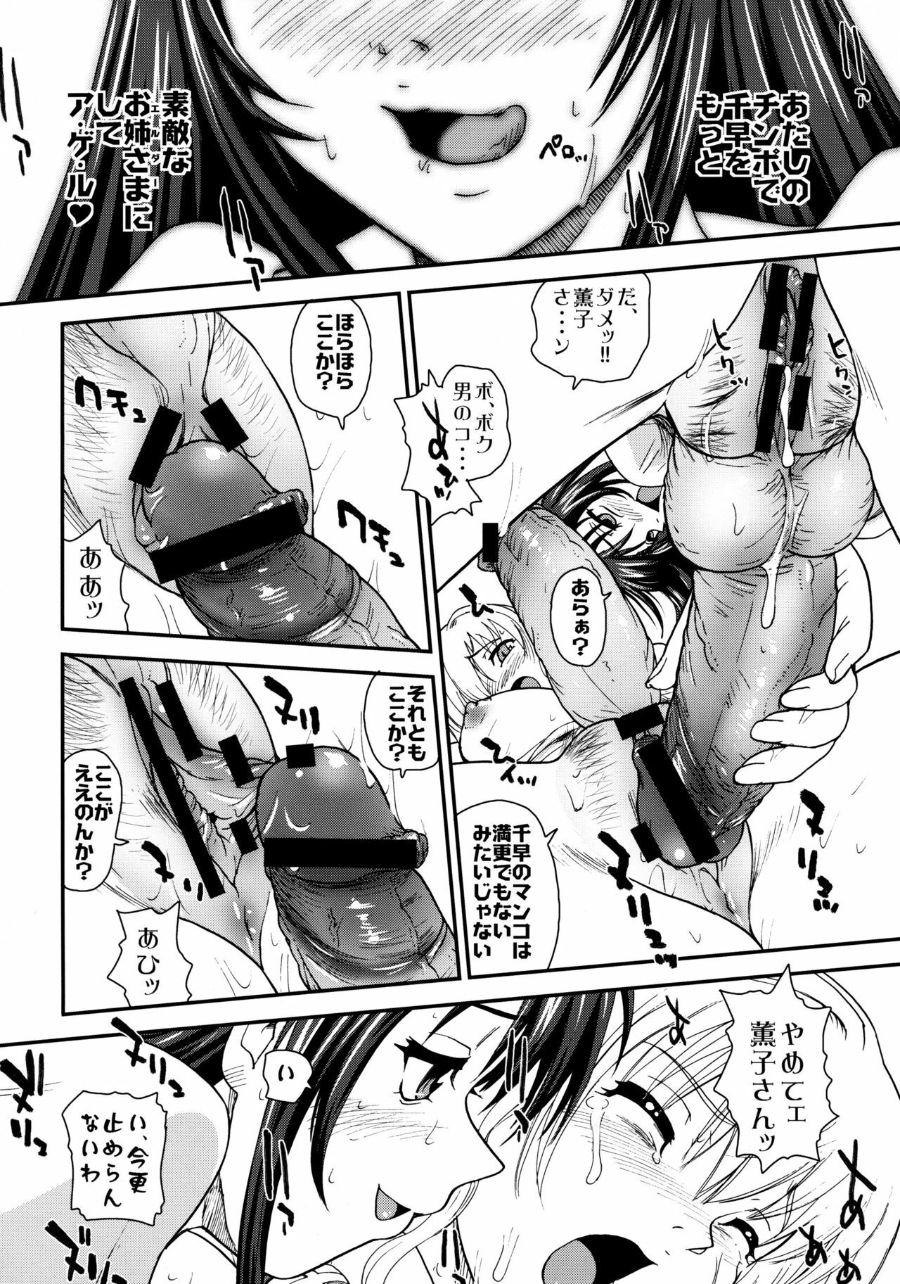 (Puniket 22) [Behind Moon (Q)] Otome wa Boku o Okashiteru ~Futanari Elder (Otome wa Boku ni Koishiteru Futari no Elder) page 20 full