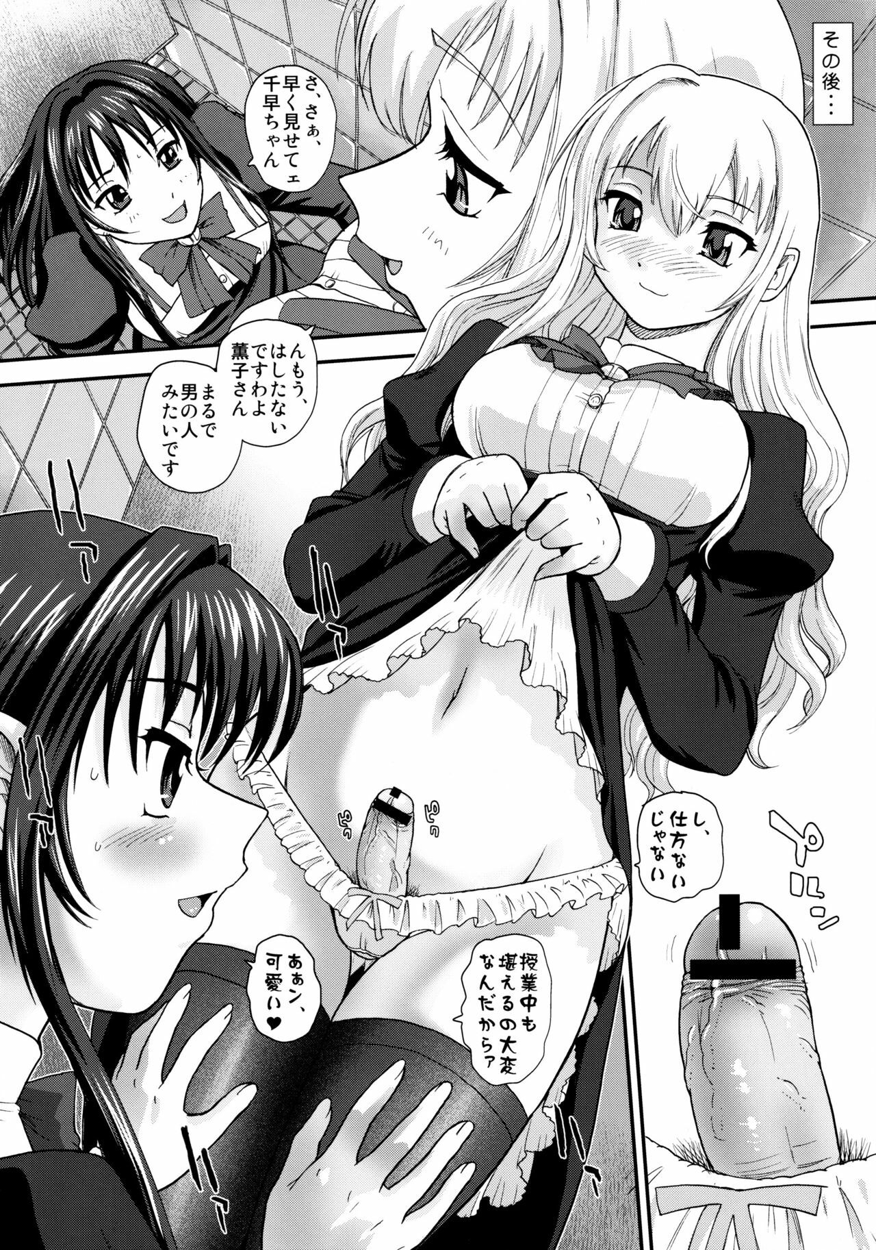 (Puniket 22) [Behind Moon (Q)] Otome wa Boku o Okashiteru ~Futanari Elder (Otome wa Boku ni Koishiteru Futari no Elder) page 27 full