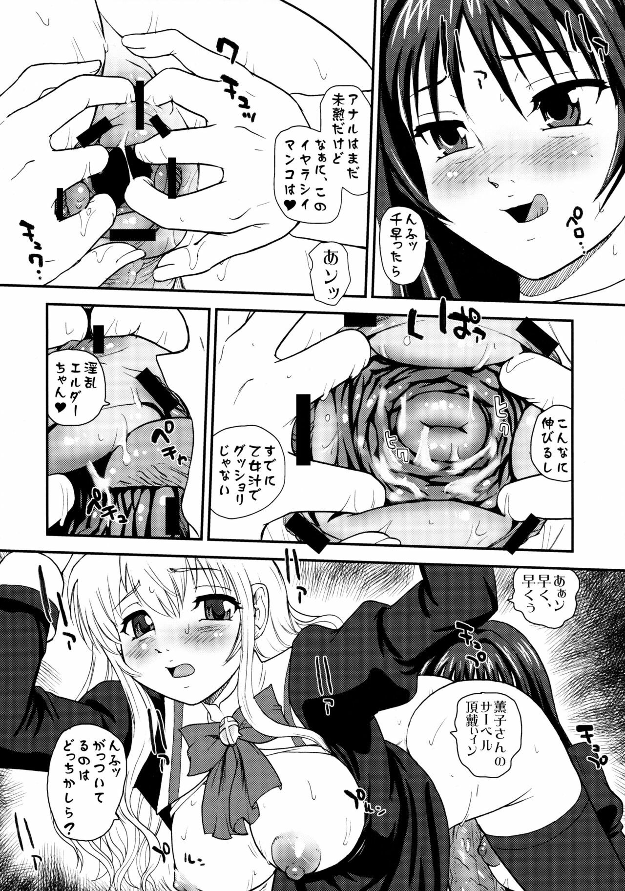 (Puniket 22) [Behind Moon (Q)] Otome wa Boku o Okashiteru ~Futanari Elder (Otome wa Boku ni Koishiteru Futari no Elder) page 29 full