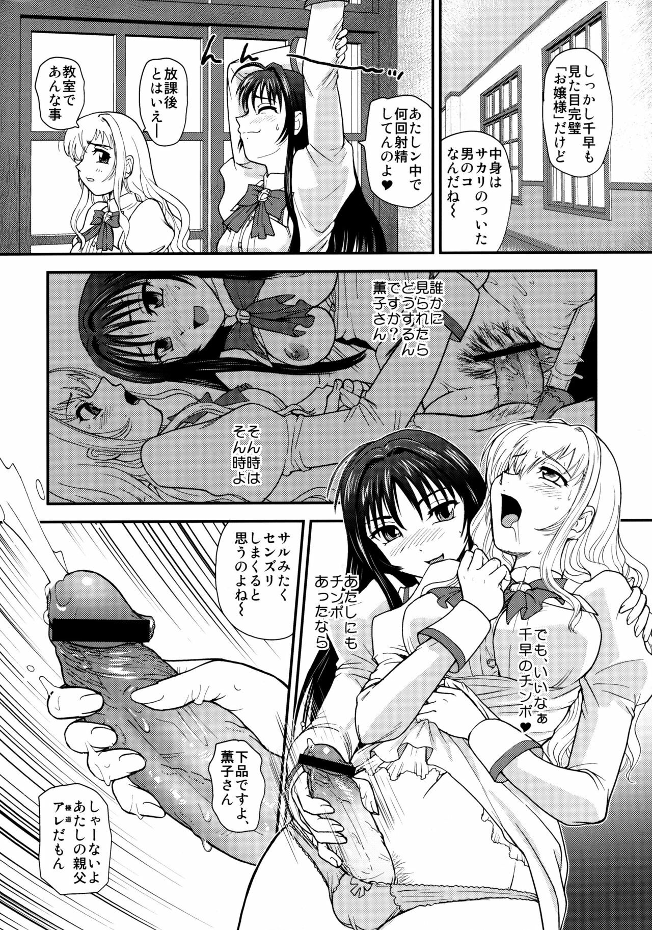 (Puniket 22) [Behind Moon (Q)] Otome wa Boku o Okashiteru ~Futanari Elder (Otome wa Boku ni Koishiteru Futari no Elder) page 3 full